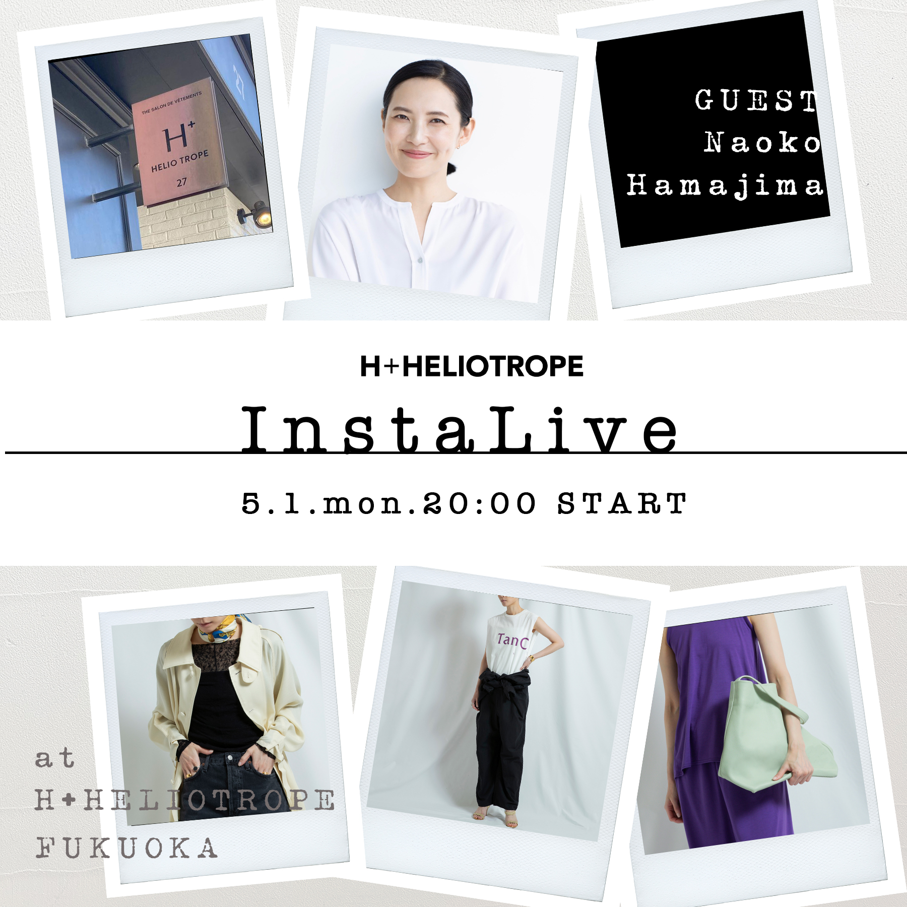 「H+HELIOTROPE」×モデル浜島直子さん<br>Instagram live @hamaji_0912 & @hplusheliotrope_official