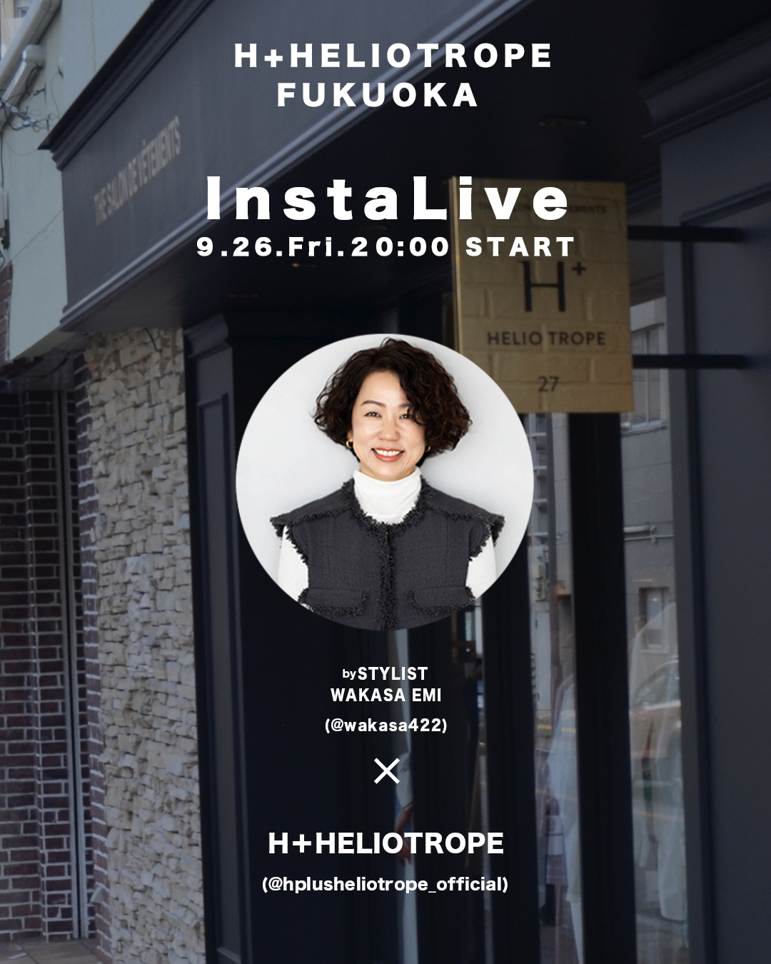スタイリスト若狭恵美さん×「H+HELIOTROPE」<br>Instagram live @wakasa422& @hplusheliotrope_official