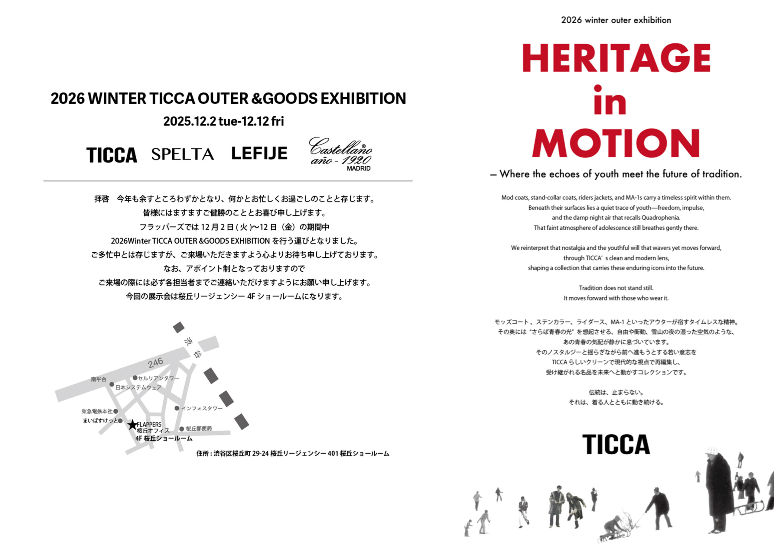 2026 WINTER TICCA OUTER&GOODS EXHIBITION