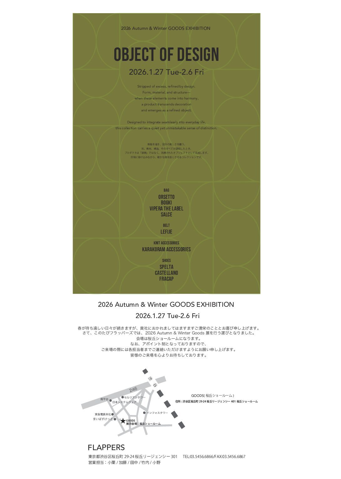 2026 AUTUMN&WINTER GOODS EXHIBITION