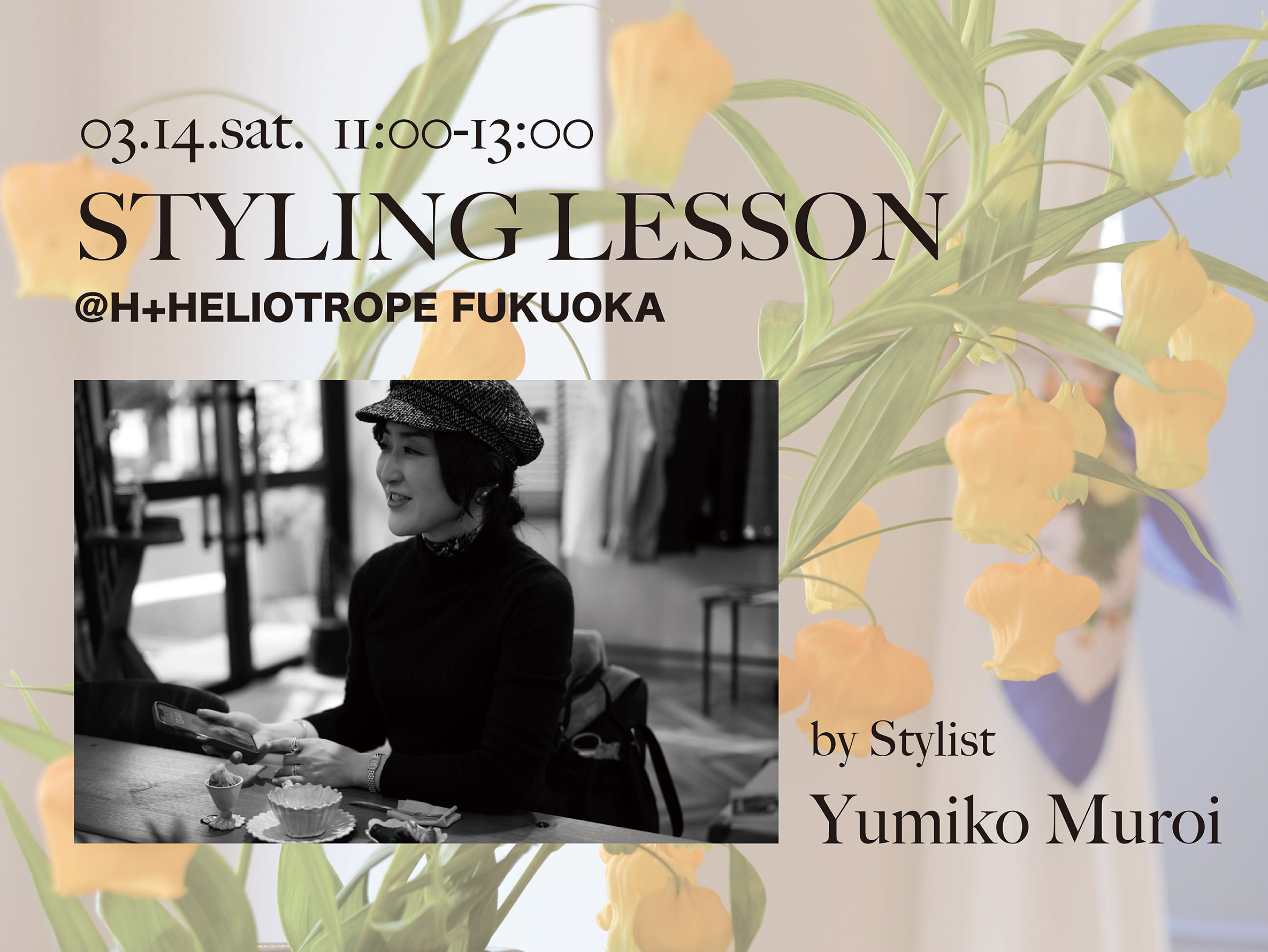 STYLING LESSON@H+HELIOTROPE福岡